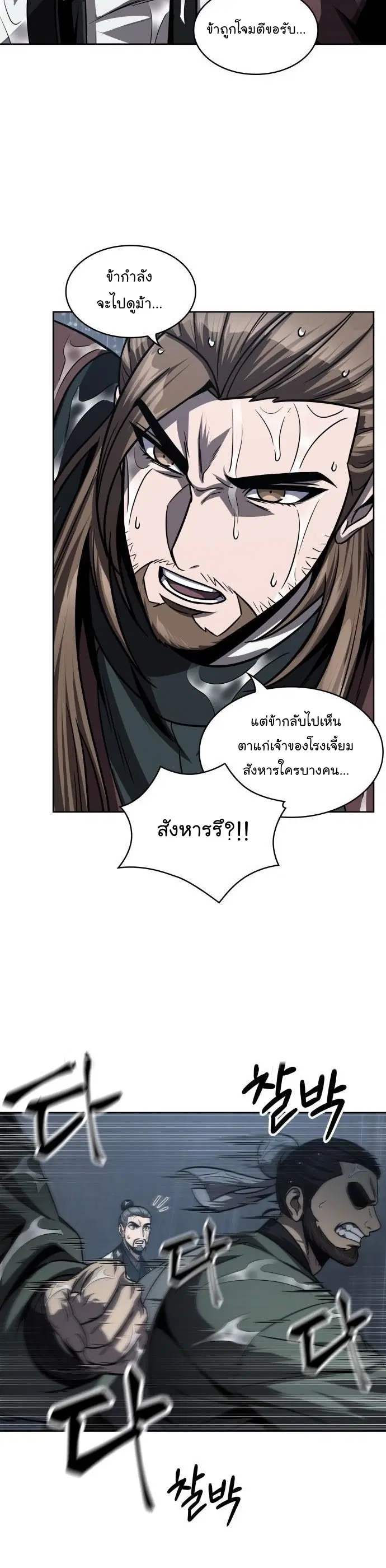 Nano Machine ตอนที่ 144 หน้า 3
