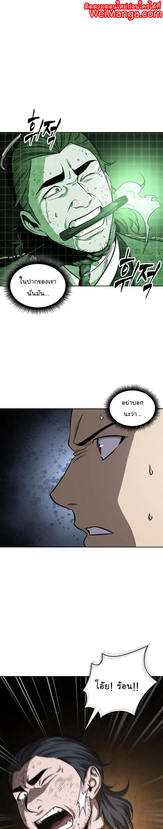 Nano Machine ตอนที่ 146 หน้า 1