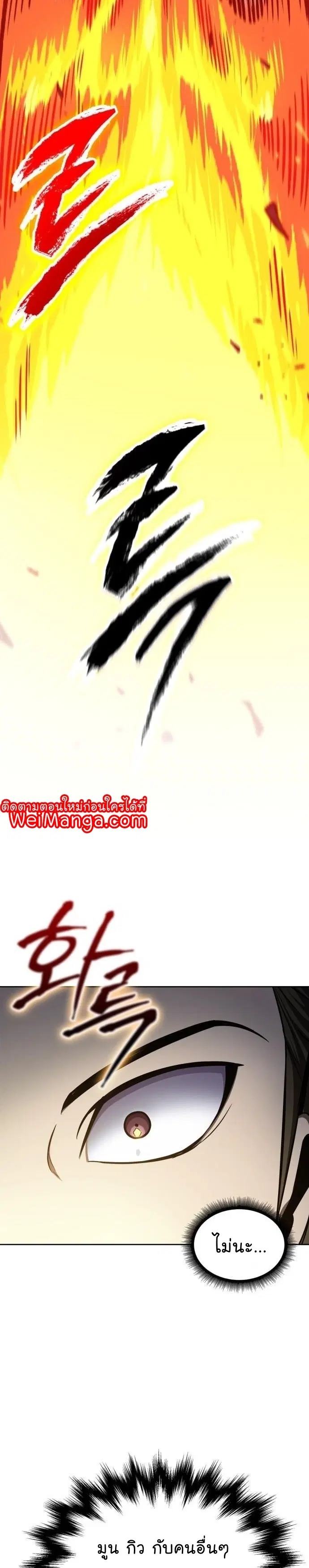 Nano Machine ตอนที่ 146 หน้า 3
