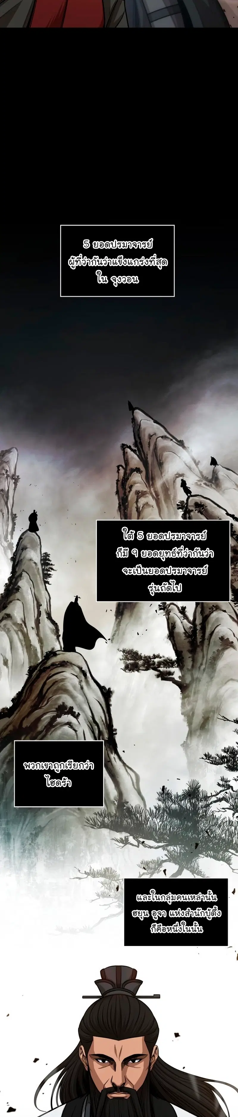 Nano Machine ตอนที่ 148 หน้า 3