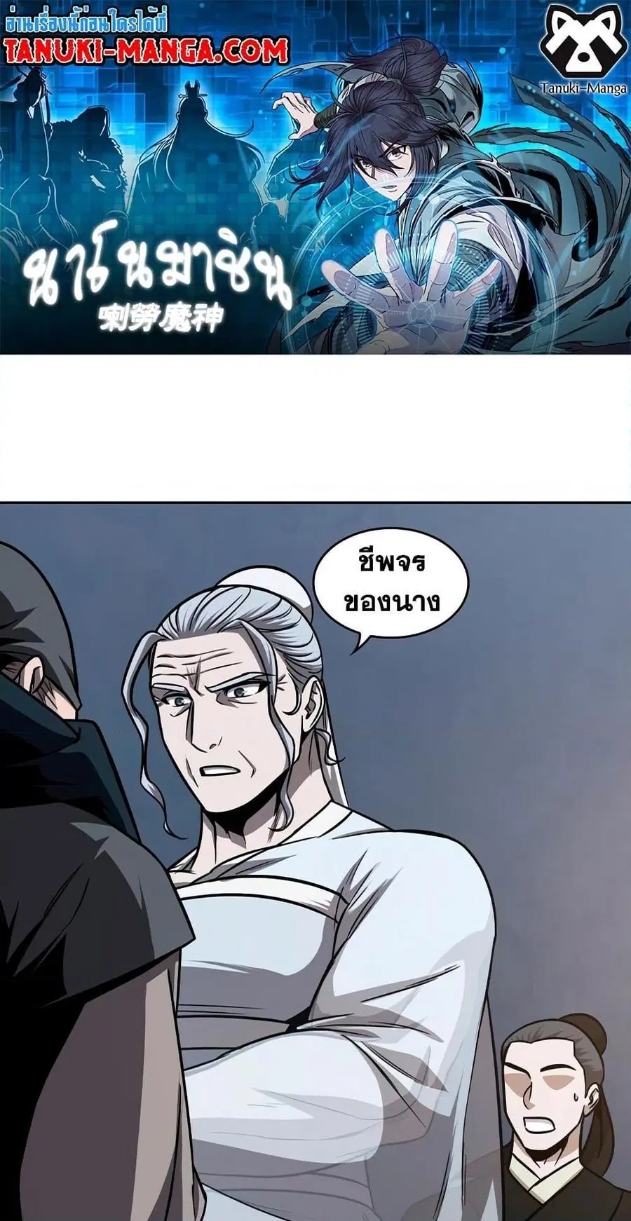 Nano Machine ตอนที่ 149 หน้า 1