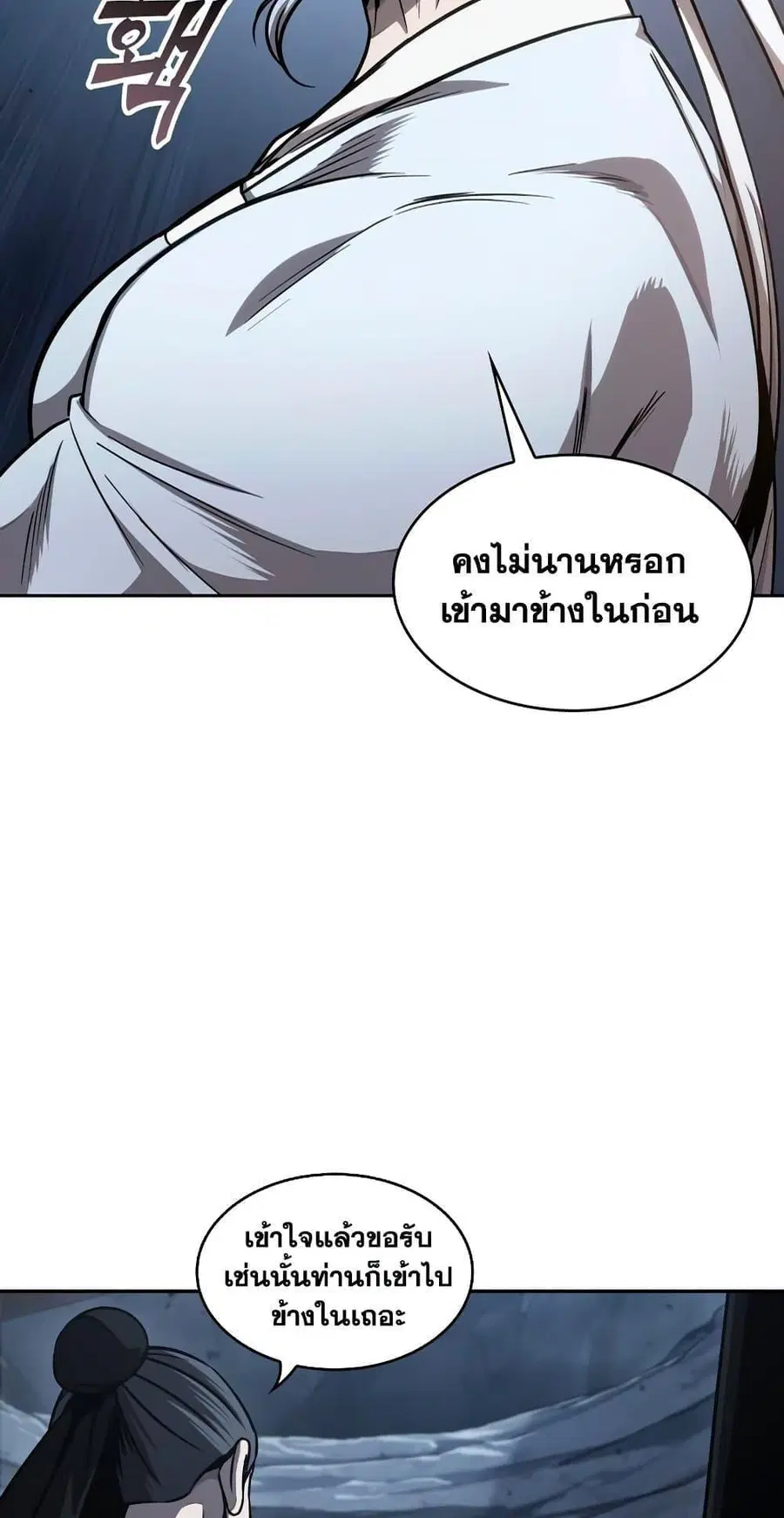 Nano Machine ตอนที่ 149 หน้า 3