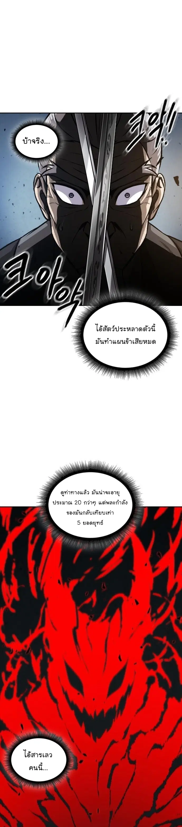 Nano Machine ตอนที่ 152 หน้า 2