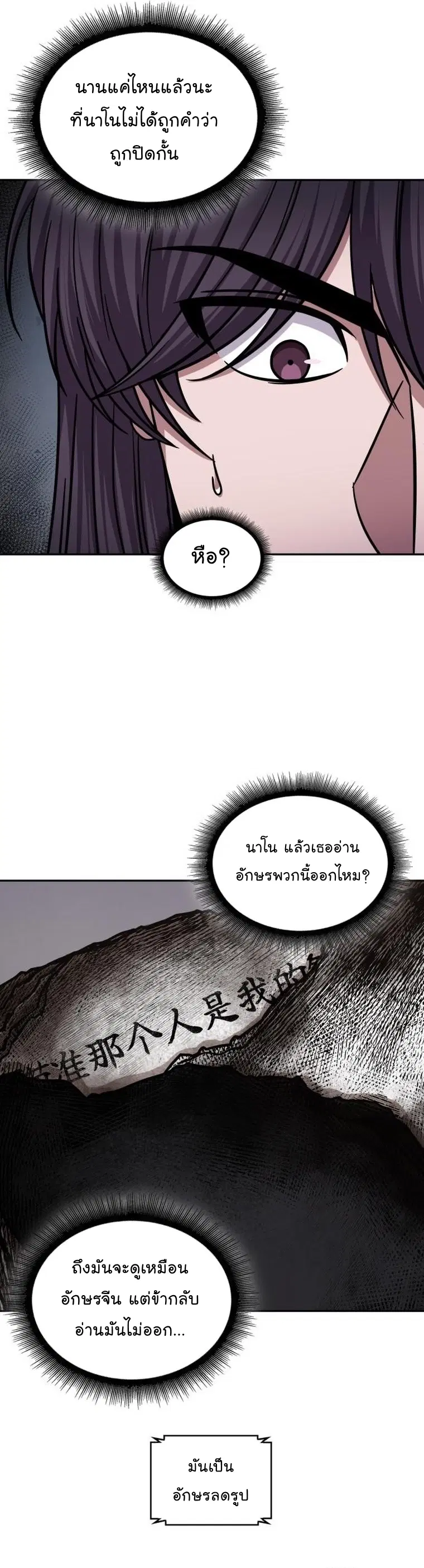 Nano Machine ตอนที่ 156 หน้า 3