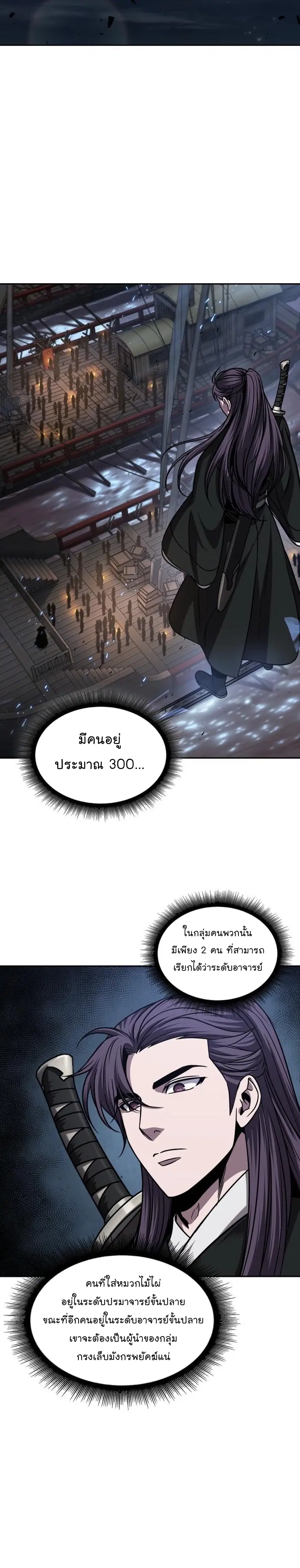 Nano Machine ตอนที่ 162 หน้า 2