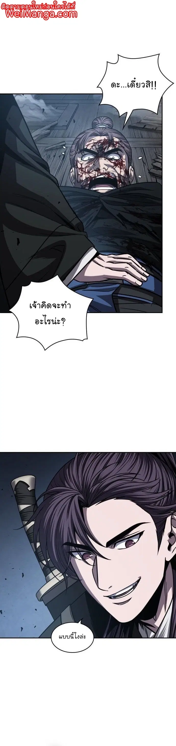 Nano Machine ตอนที่ 164 หน้า 1