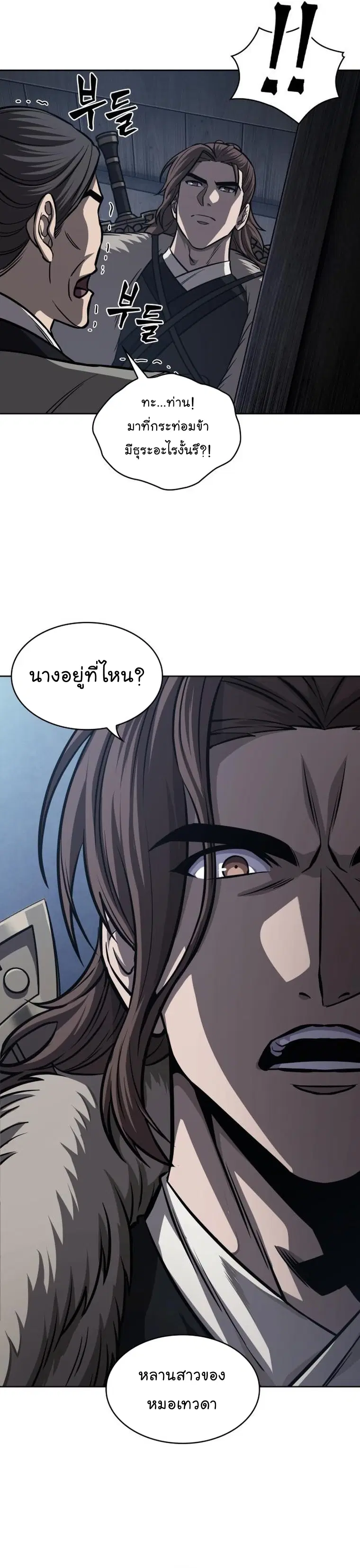 Nano Machine ตอนที่ 166 หน้า 2