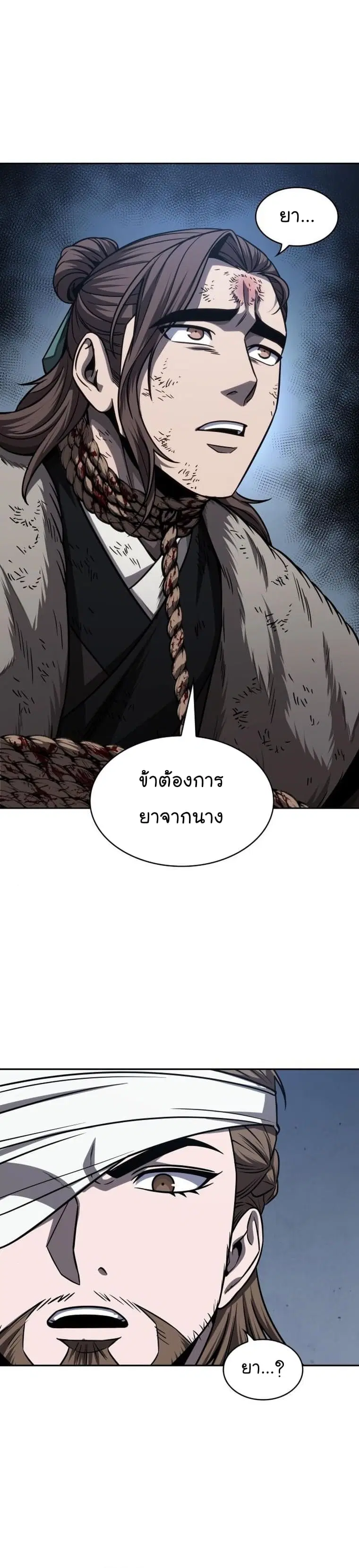 Nano Machine ตอนที่ 168 หน้า 2
