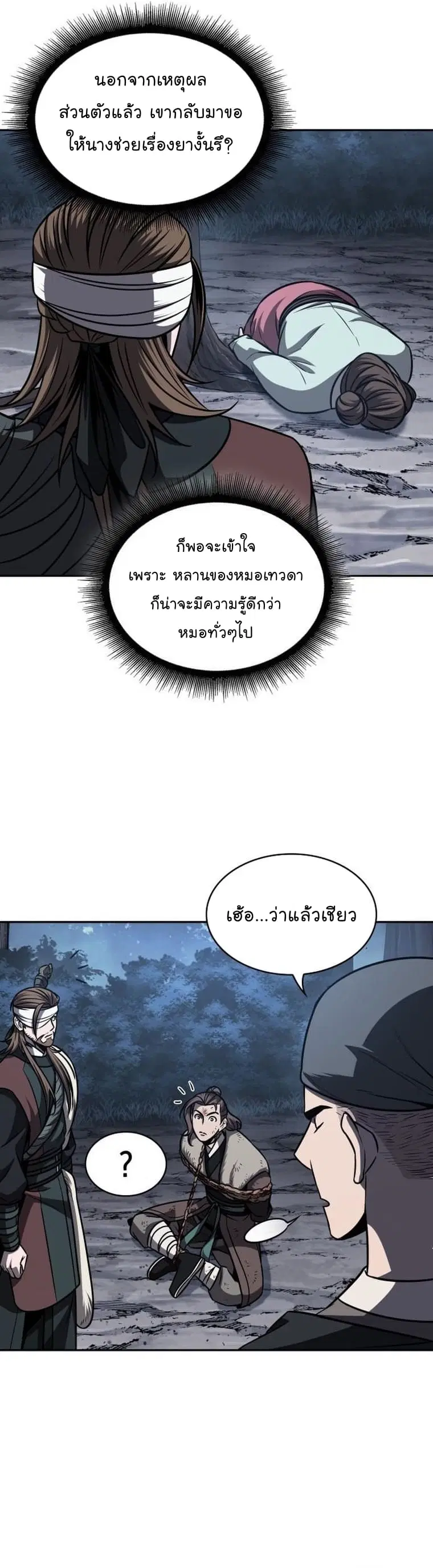 Nano Machine ตอนที่ 168 หน้า 3