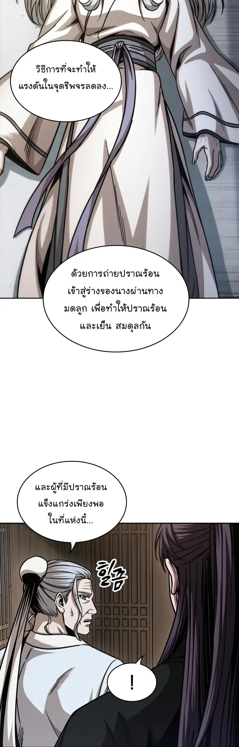 Nano Machine ตอนที่ 171 หน้า 2