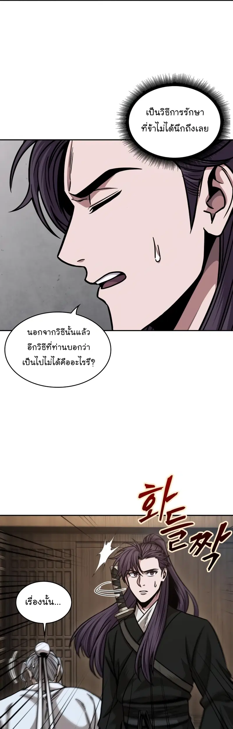 Nano Machine ตอนที่ 171 หน้า 3