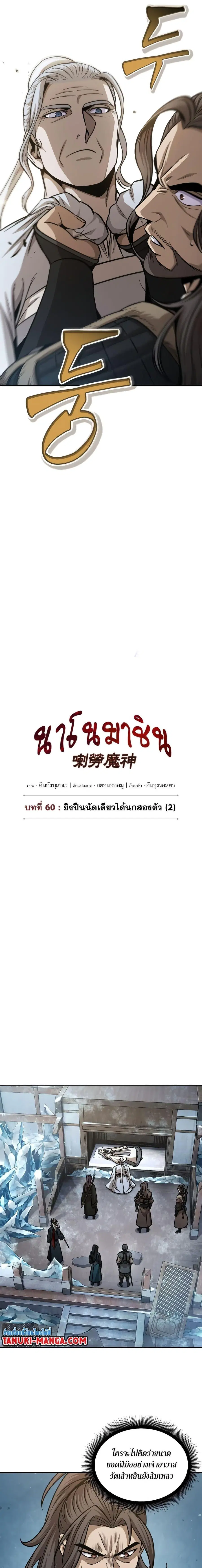 Nano Machine ตอนที่ 173 หน้า 3