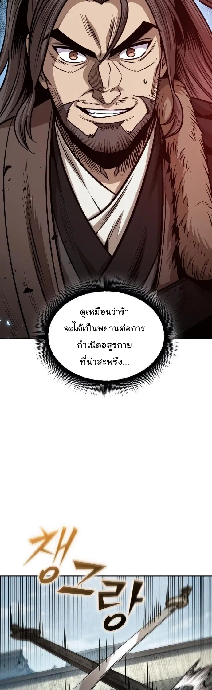 Nano Machine ตอนที่ 176 หน้า 3