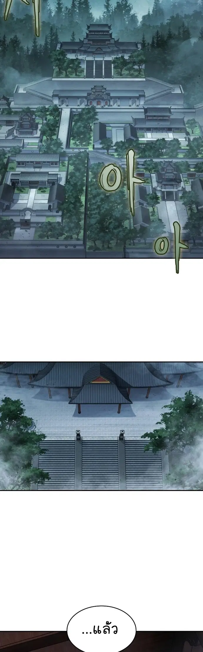 Nano Machine ตอนที่ 178 หน้า 2