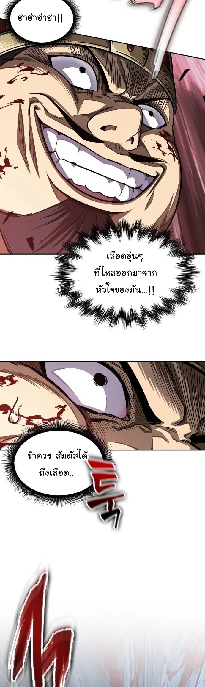 Nano Machine ตอนที่ 182 หน้า 2