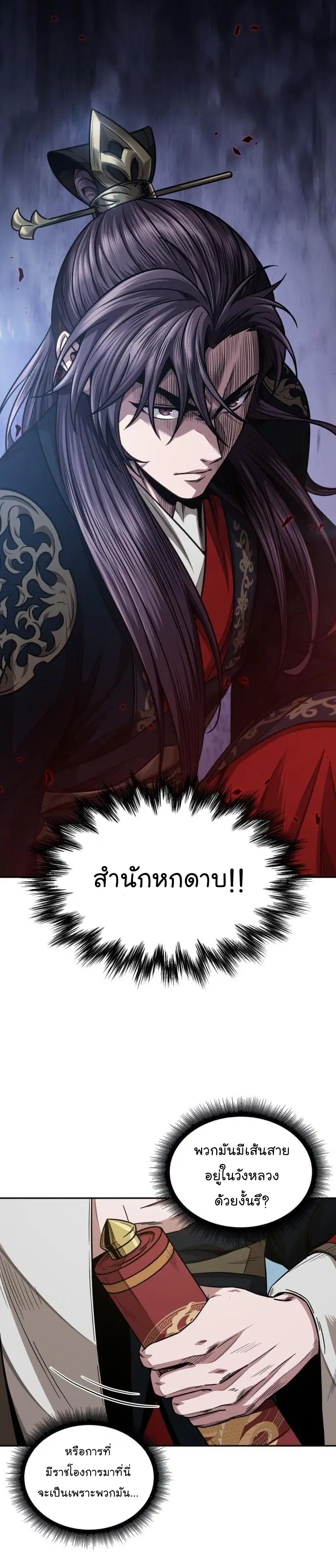 Nano Machine ตอนที่ 185 หน้า 2