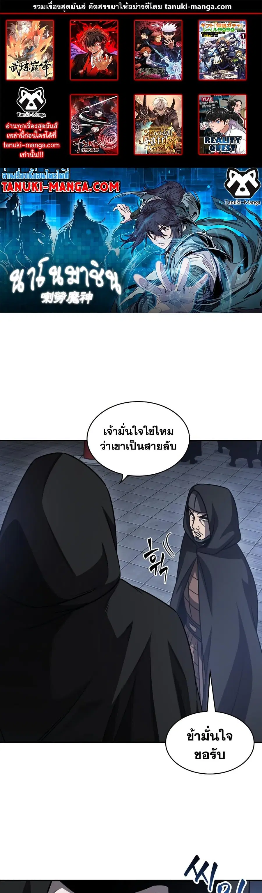Nano Machine ตอนที่ 188 หน้า 1