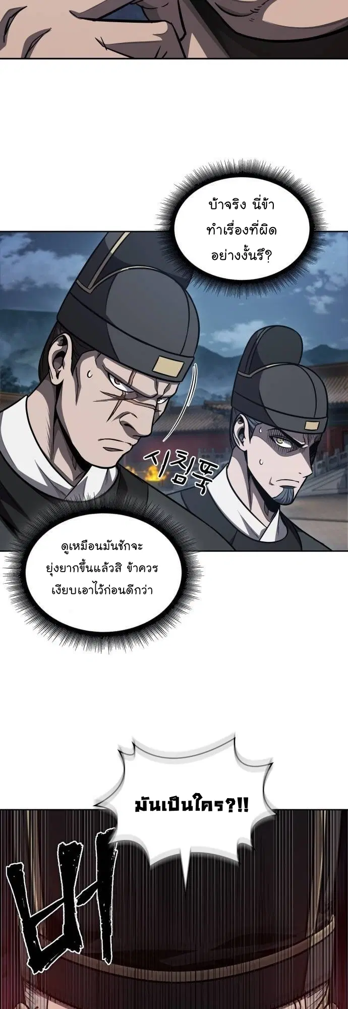 Nano Machine ตอนที่ 190 หน้า 2