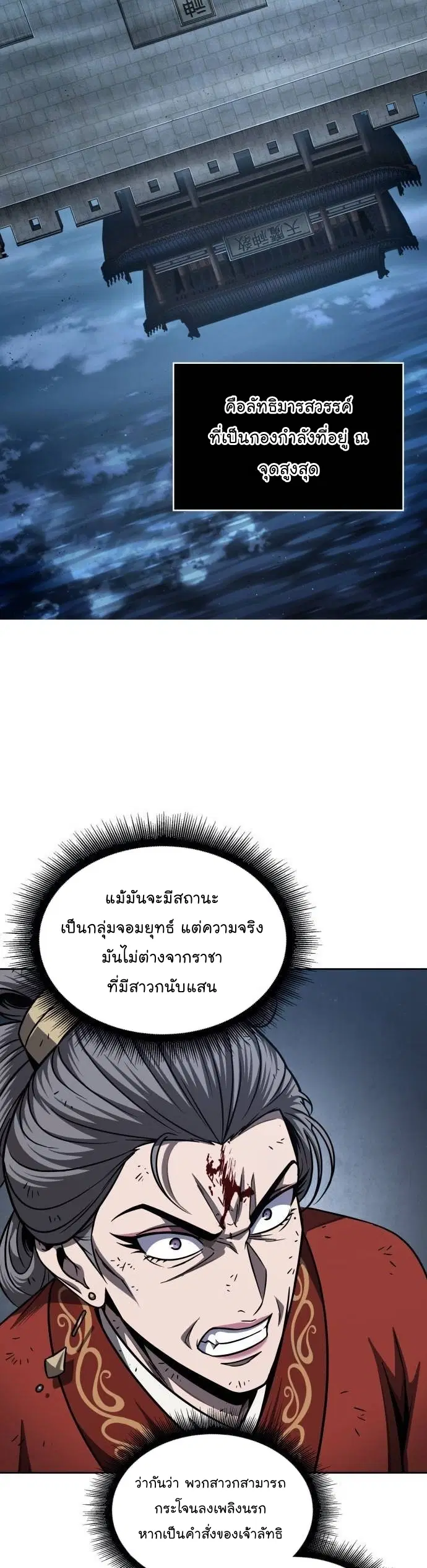 Nano Machine ตอนที่ 195 หน้า 2