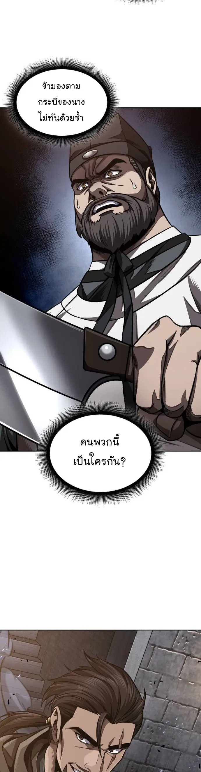 Nano Machine ตอนที่ 199 หน้า 3