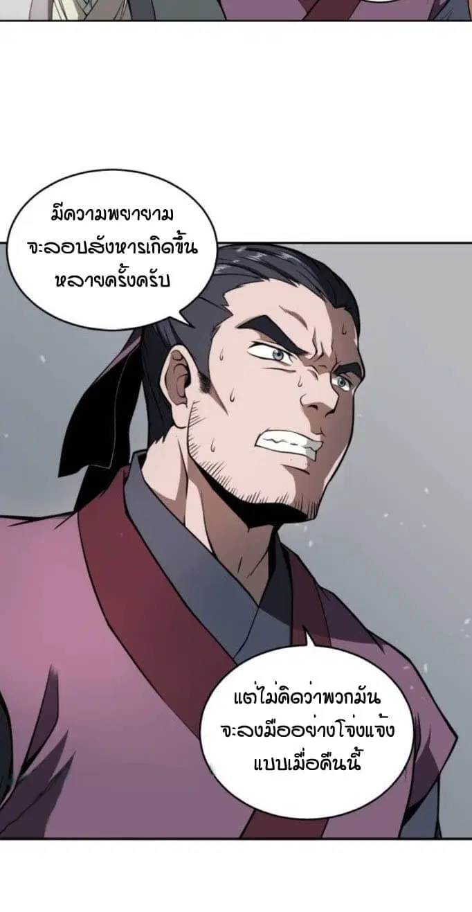 Nano Machine ตอนที่ 2 หน้า 1