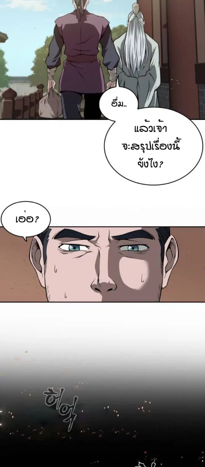 Nano Machine ตอนที่ 2 หน้า 3