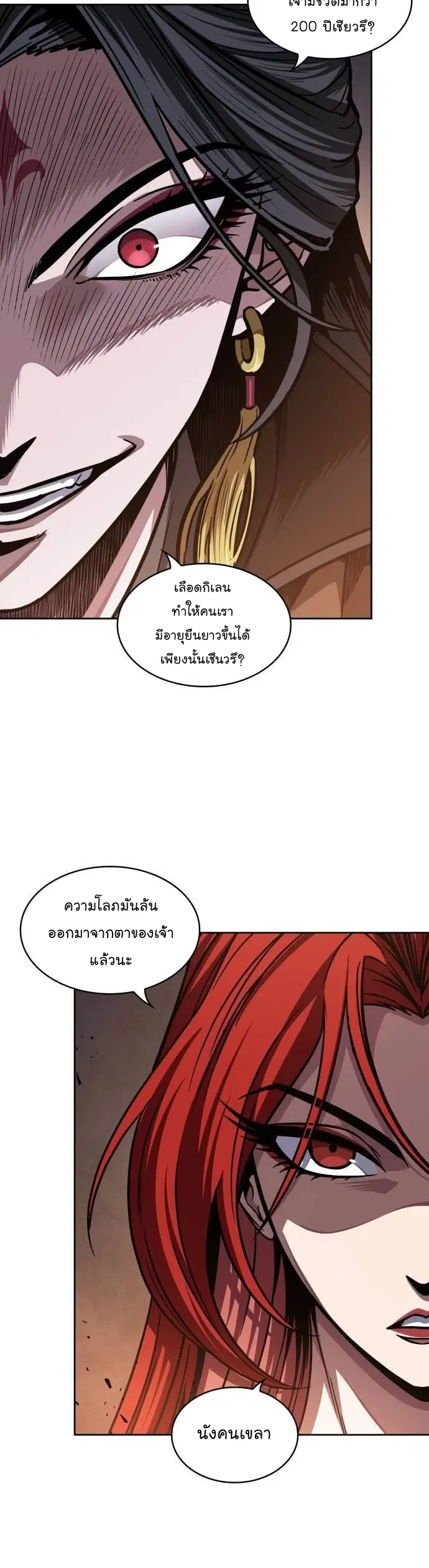 Nano Machine ตอนที่ 202 หน้า 3