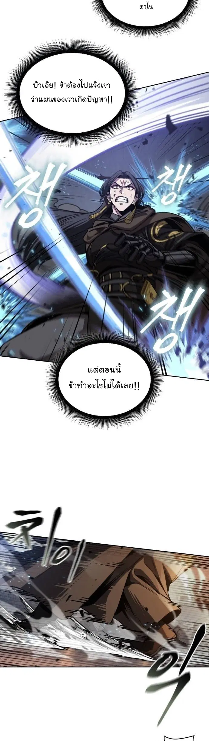 Nano Machine ตอนที่ 204 หน้า 3