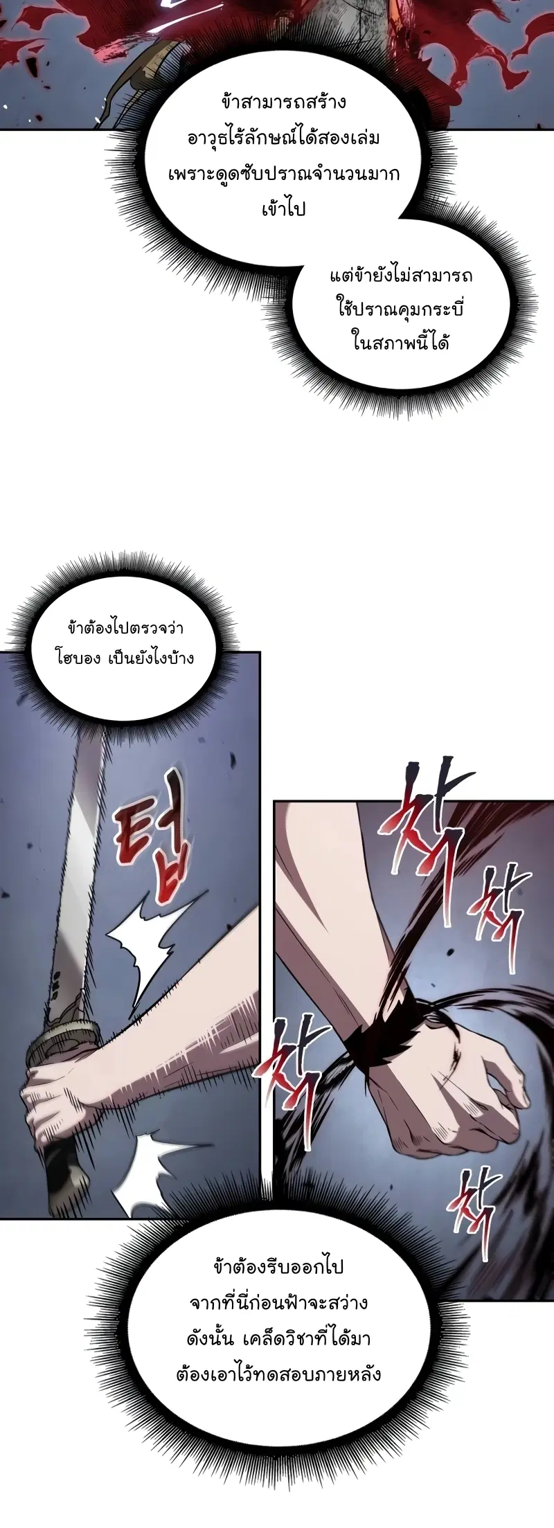 Nano Machine ตอนที่ 209 หน้า 2