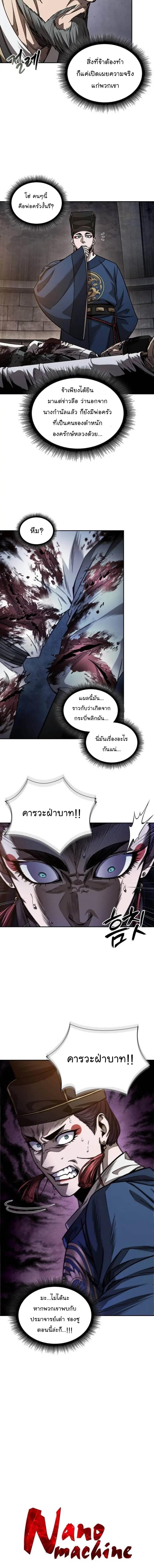 Nano Machine ตอนที่ 211 หน้า 2