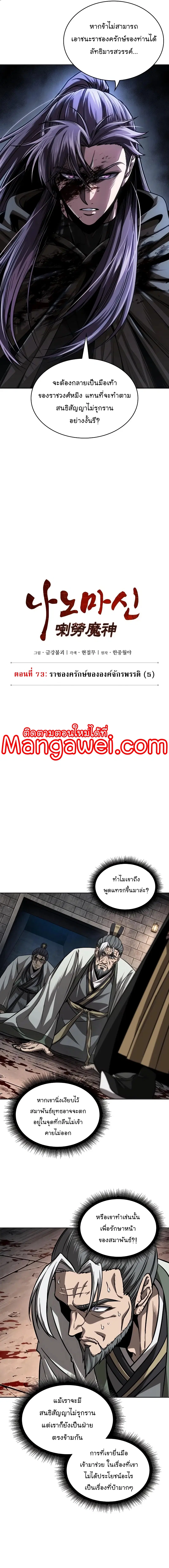 Nano Machine ตอนที่ 217 หน้า 3