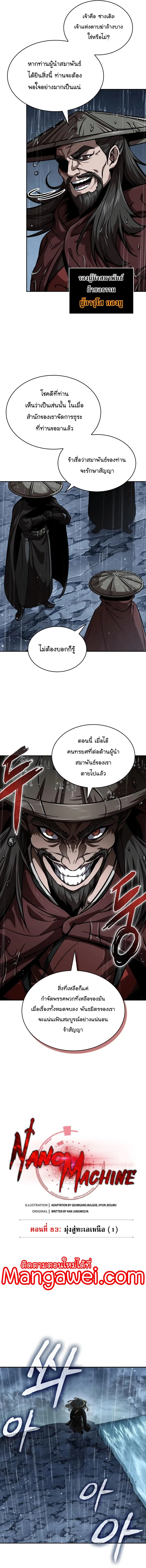 Nano Machine ตอนที่ 244 หน้า 3