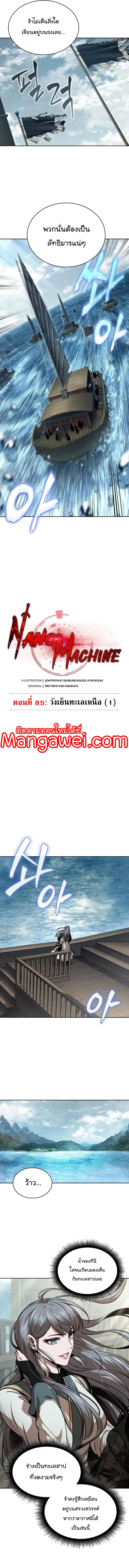 Nano Machine ตอนที่ 249 หน้า 3