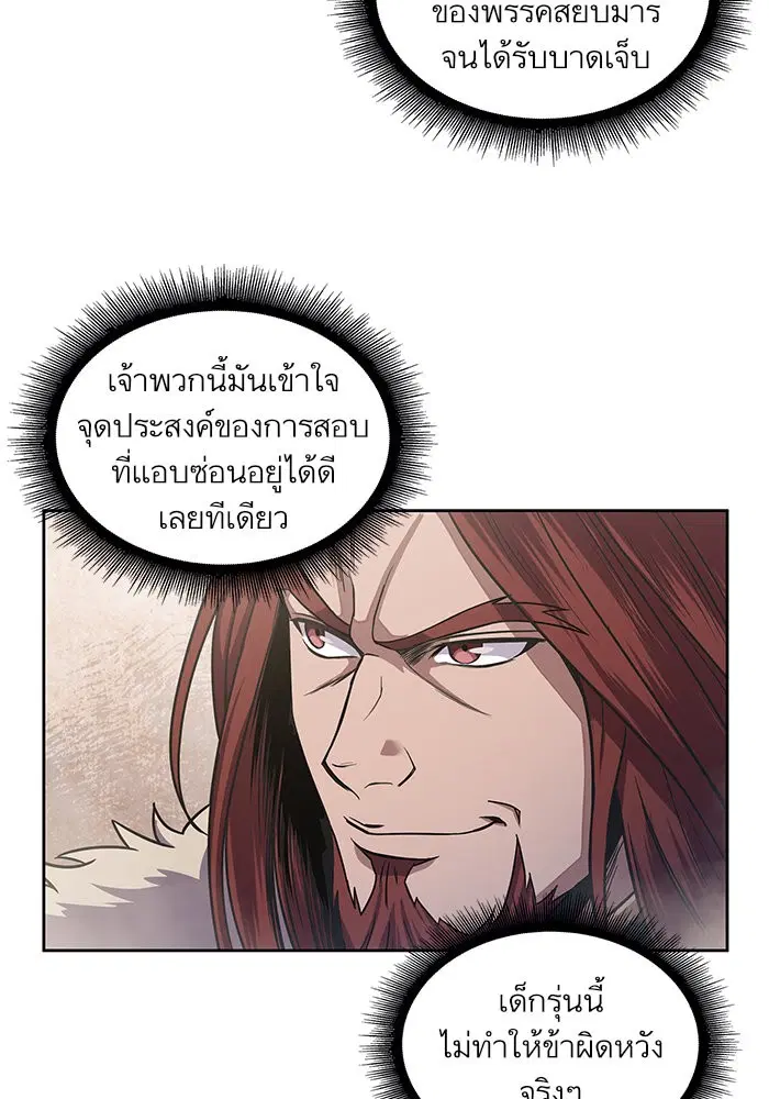 Nano Machine ตอนที่ 25 หน้า 3