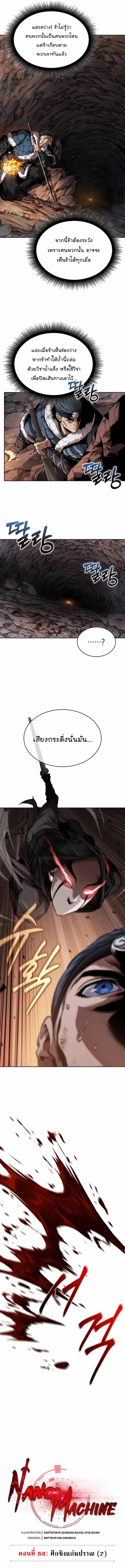 Nano Machine ตอนที่ 261 หน้า 2