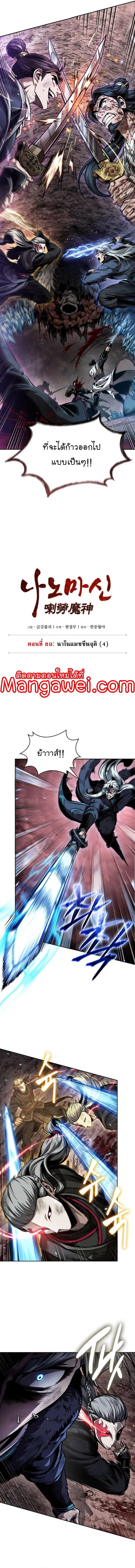 Nano Machine ตอนที่ 267 หน้า 2