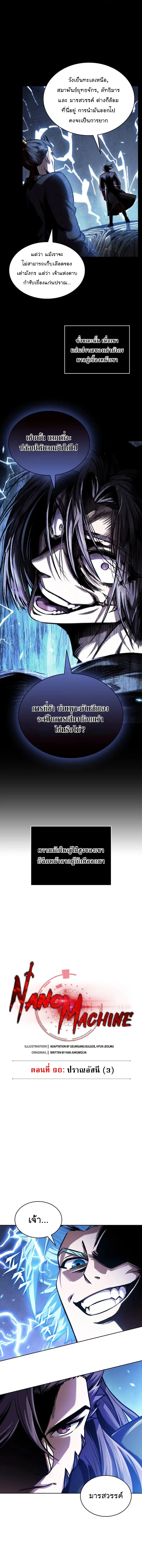 Nano Machine ตอนที่ 271 หน้า 2