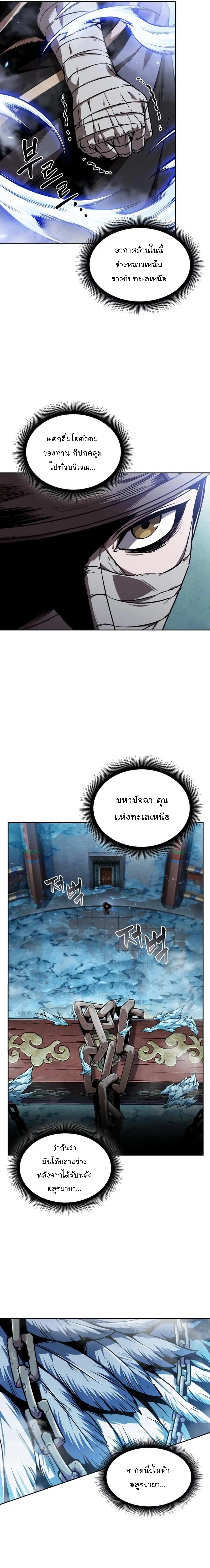 Nano Machine ตอนที่ 277 หน้า 2