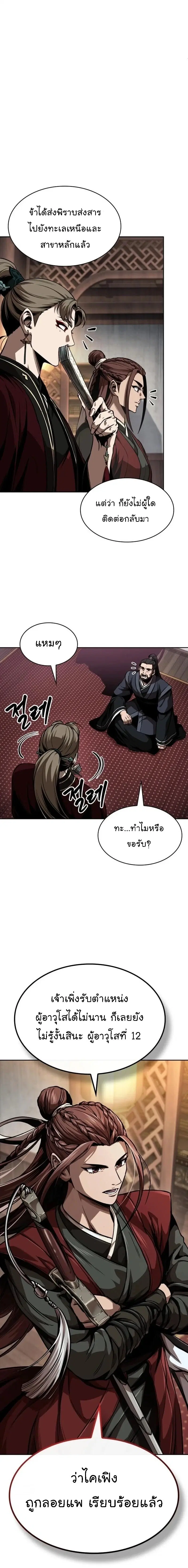 Nano Machine ตอนที่ 288 หน้า 1