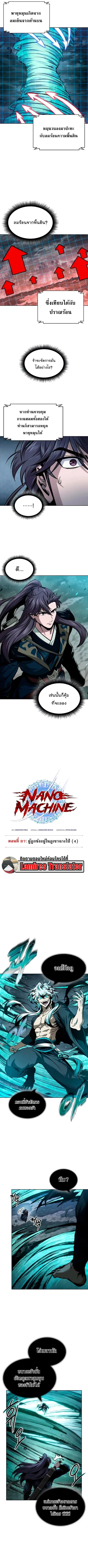 Nano Machine ตอนที่ 296 หน้า 2