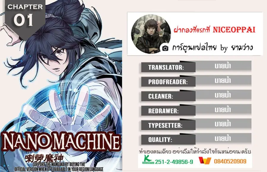 Nano Machine ตอนที่ 3 หน้า 1