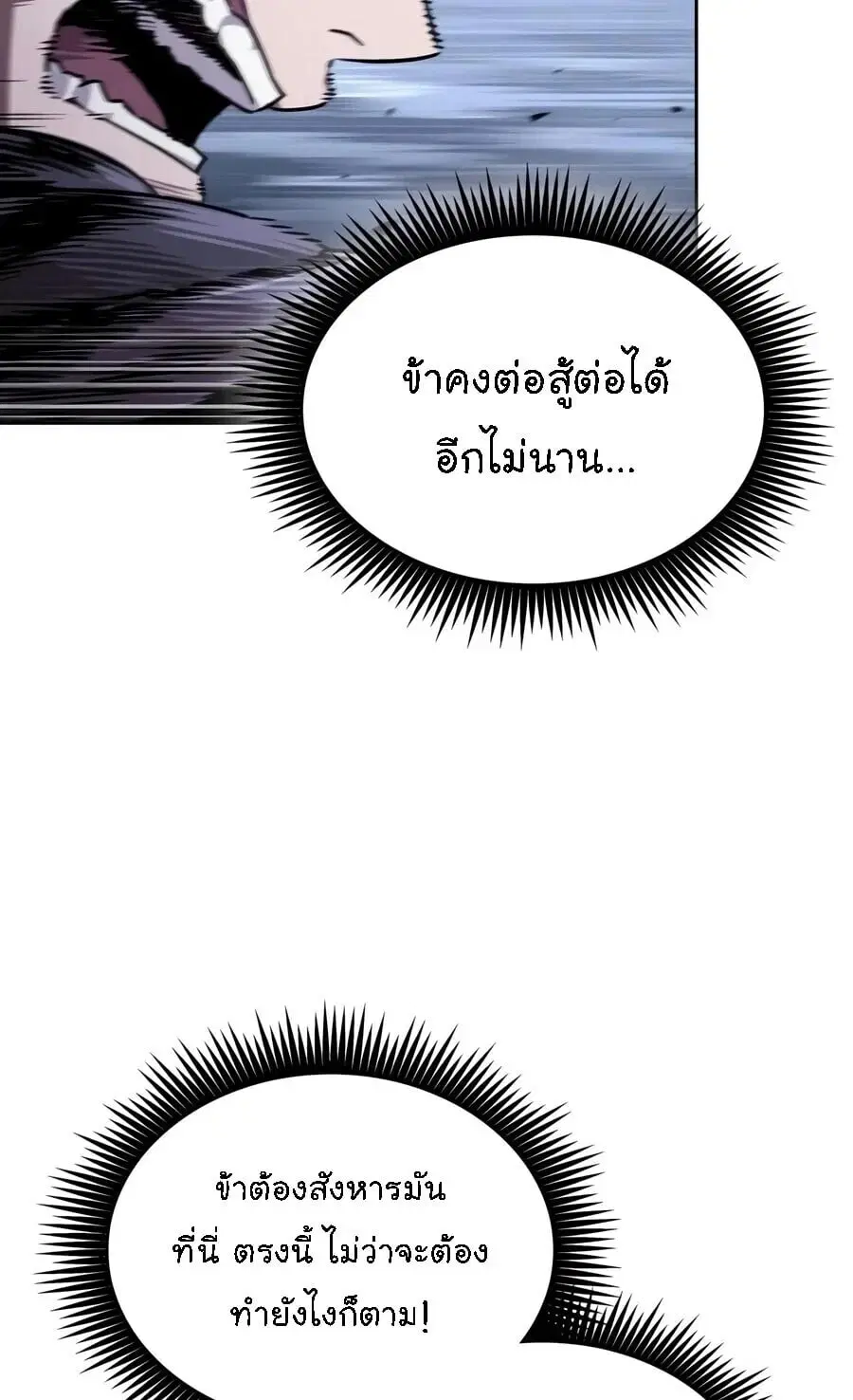 Nano Machine ตอนที่ 313 หน้า 3