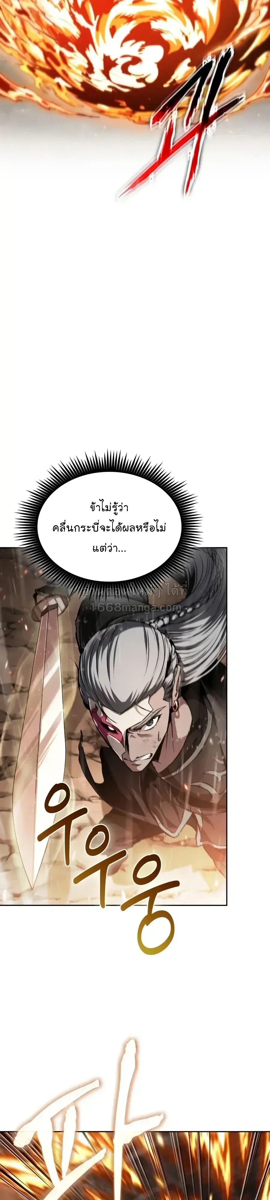 Nano Machine ตอนที่ 319 หน้า 3