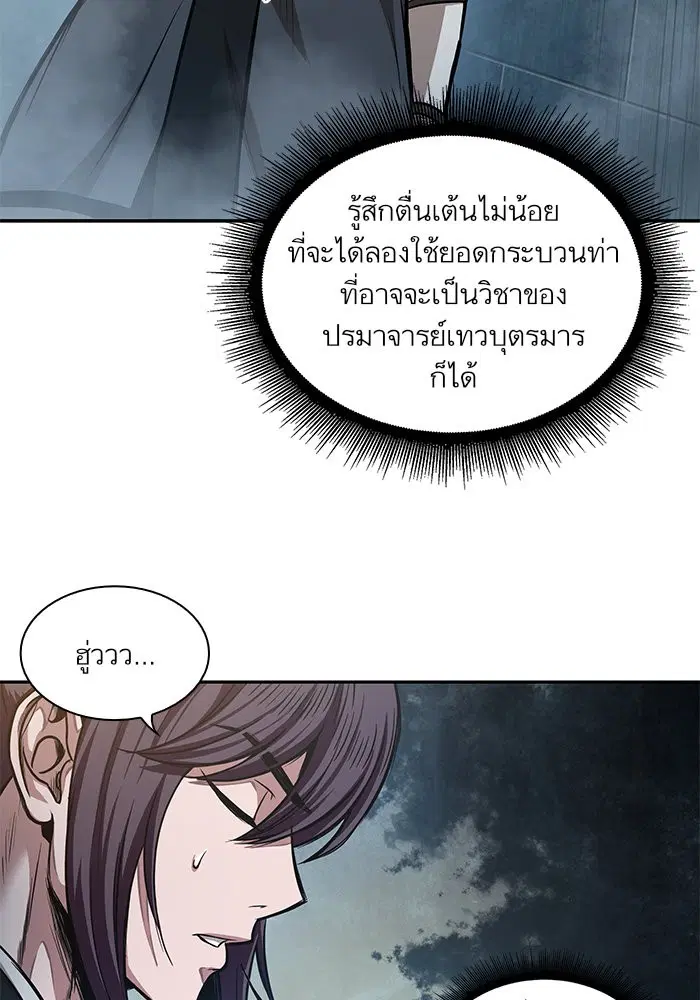 Nano Machine ตอนที่ 32 หน้า 3