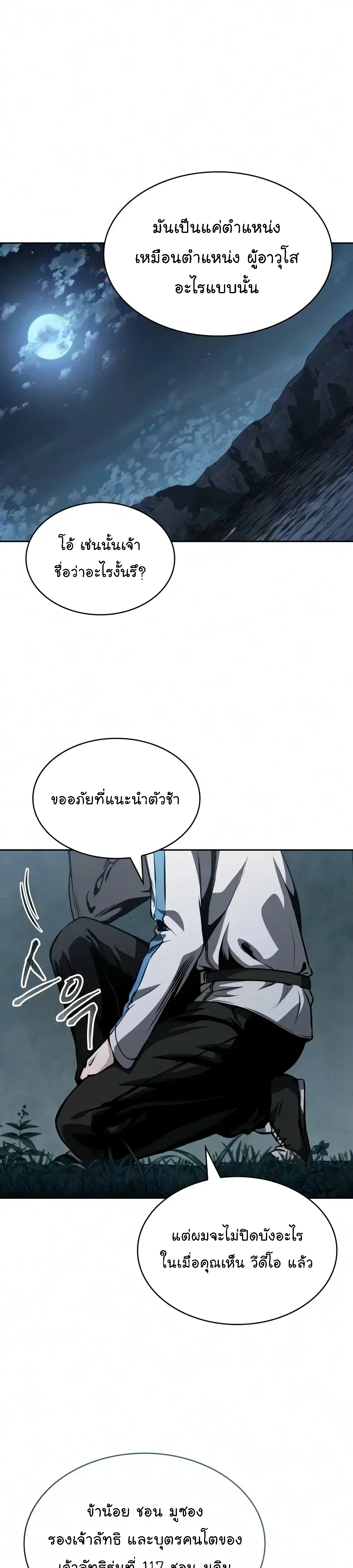 Nano Machine ตอนที่ 322 หน้า 1
