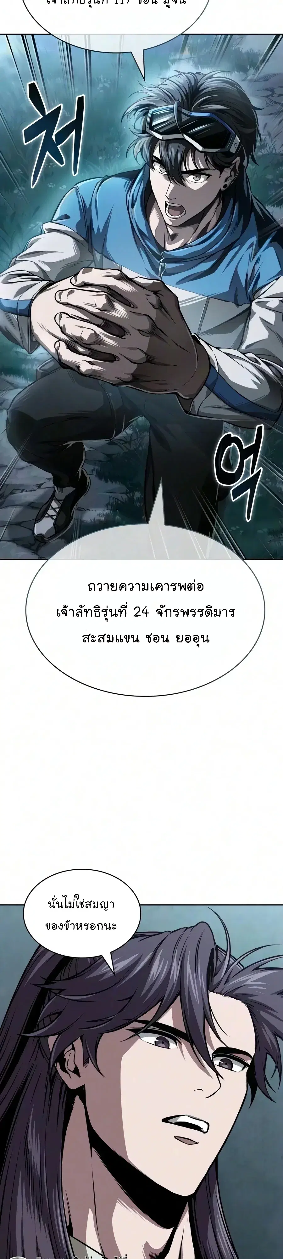 Nano Machine ตอนที่ 322 หน้า 2