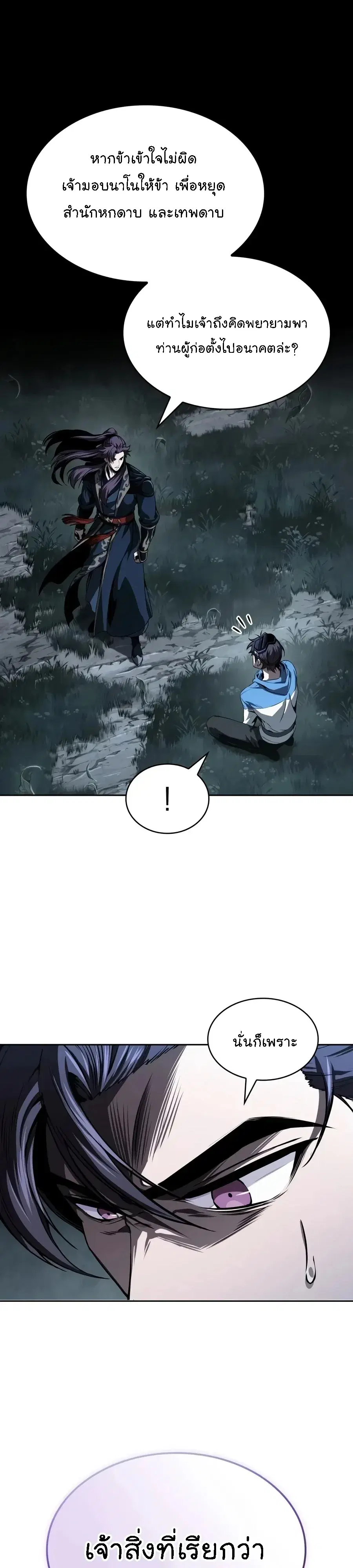 Nano Machine ตอนที่ 323 หน้า 1