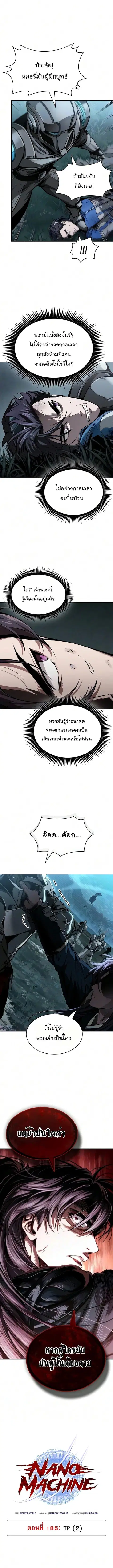 Nano Machine ตอนที่ 324 หน้า 2