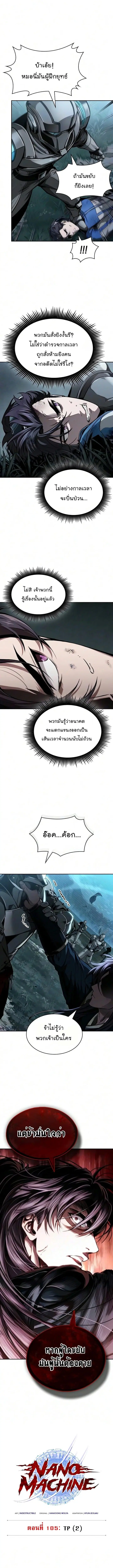 Nano Machine ตอนที่ 324 หน้า 2
