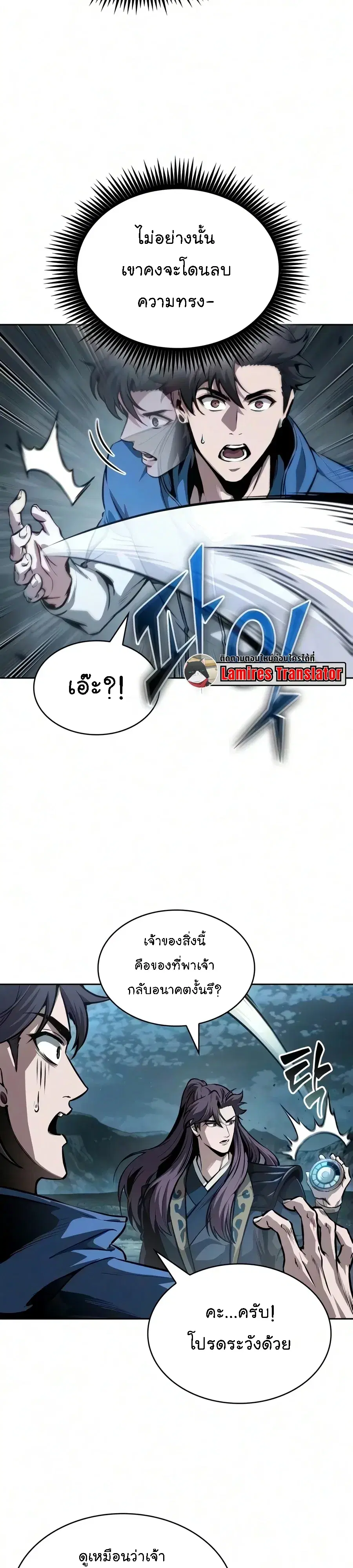 Nano Machine ตอนที่ 326 หน้า 3